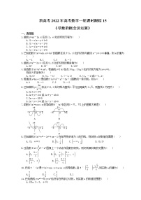 新高考2022年高考数学一轮课时跟踪15《导数的概念及运算》练习题