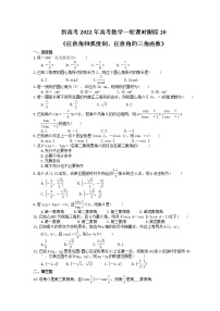新高考2022年高考数学一轮课时跟踪20《任意角和弧度制、任意角的三角函数》练习题
