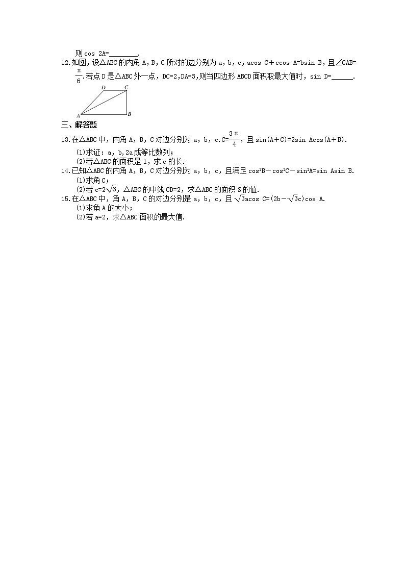新高考2022年高考数学一轮课时跟踪27《解三角形及应用举例》练习题第2页