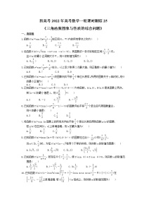 新高考2022年高考数学一轮课时跟踪25《三角函数图象与性质的综合问题》
