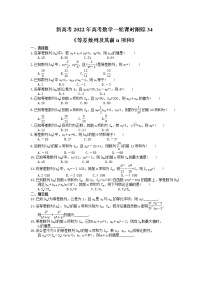 新高考2022年高考数学一轮课时跟踪34《等差数列及其前n项和》练习题