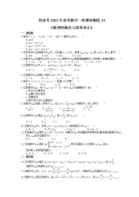 新高考2022年高考数学一轮课时跟踪33《数列的概念与简单表示》练习题