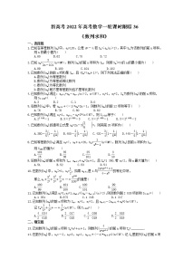 新高考2022年高考数学一轮课时跟踪36《数列求和》练习题
