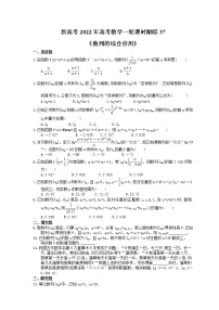 新高考2022年高考数学一轮课时跟踪37《数列的综合应用》练习题