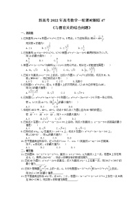 新高考2022年高考数学一轮课时跟踪47《与圆有关的综合问题》