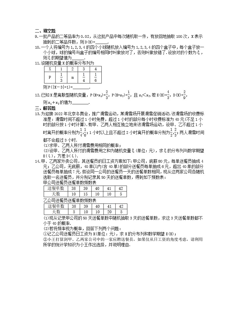 新高考2022年高考数学一轮课时跟踪62《离散型随机变量的分布列均值与方差》练习题第2页