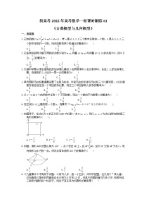 新高考2022年高考数学一轮课时跟踪61《古典概型与几何概型》练习题