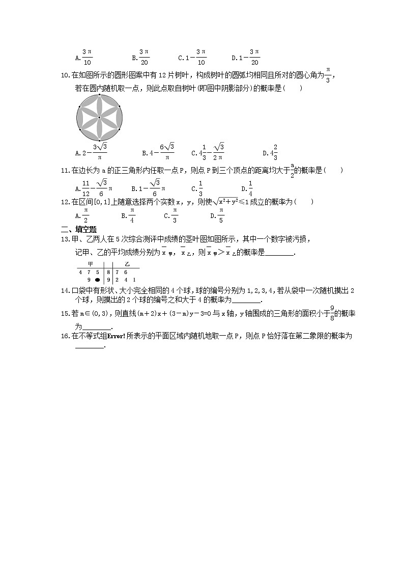 新高考2022年高考数学一轮课时跟踪61《古典概型与几何概型》练习题第2页