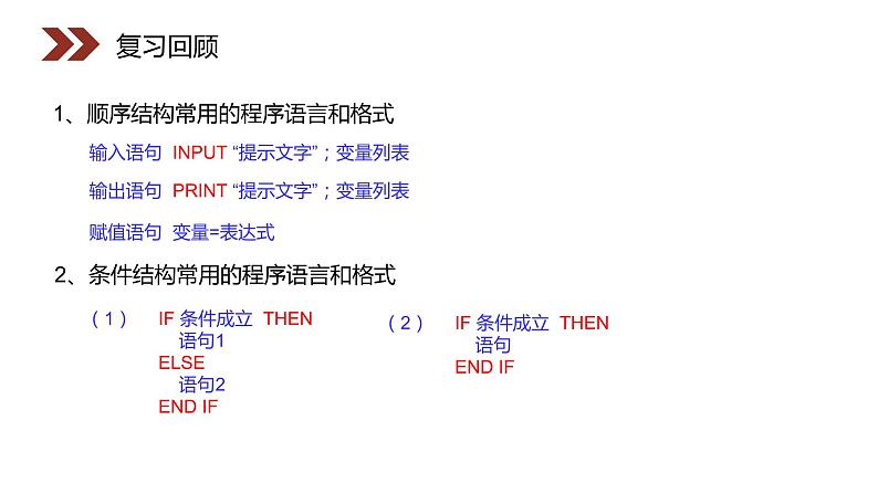 《循环语句》人教版高中数学必修三PPT课件（第1.2.3课时）02