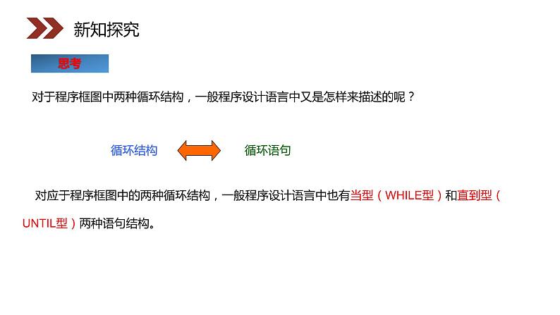 《循环语句》人教版高中数学必修三PPT课件（第1.2.3课时）04