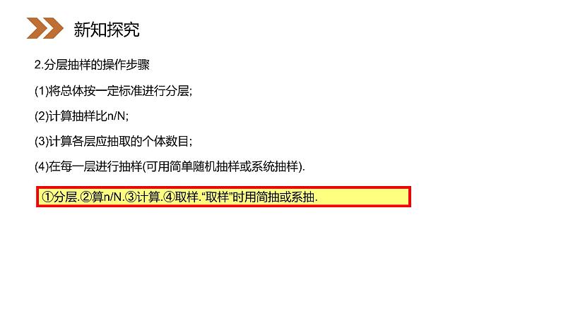 《分层抽样》人教版高中数学必修三PPT课件（第2.1.3课时）第7页