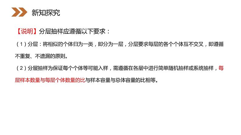《分层抽样》人教版高中数学必修三PPT课件（第2.1.3课时）第8页