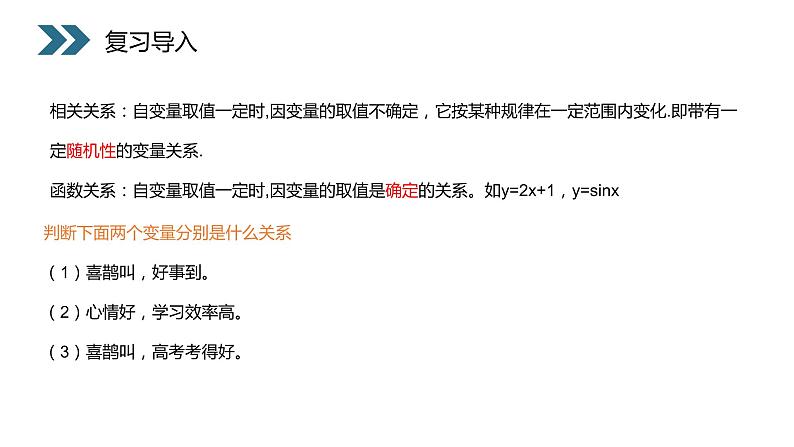 《两个变量的线性相关》人教版高中数学必修三PPT课件（第2.3.2课时）第3页