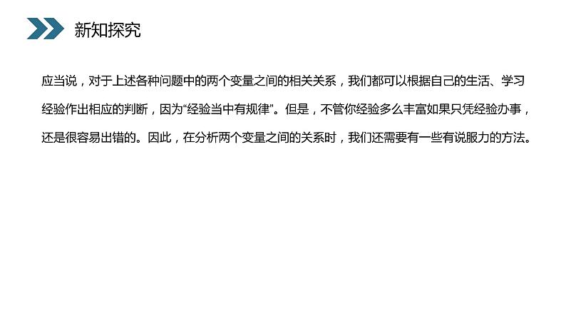 《两个变量的线性相关》人教版高中数学必修三PPT课件（第2.3.2课时）第4页