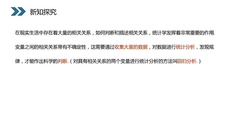 《两个变量的线性相关》人教版高中数学必修三PPT课件（第2.3.2课时）第5页