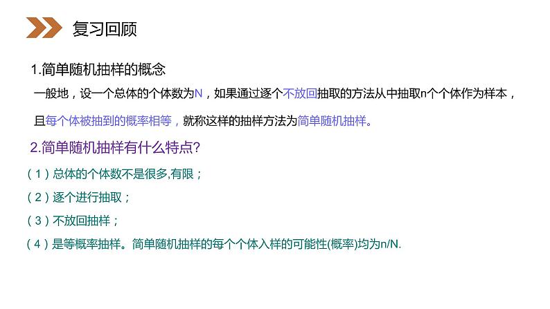 《系统抽样》人教版高中数学必修三PPT课件（第2.1.2课时）02