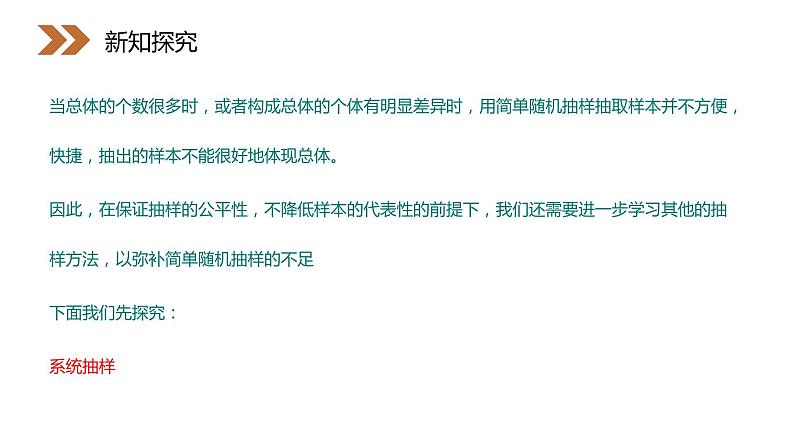 《系统抽样》人教版高中数学必修三PPT课件（第2.1.2课时）06