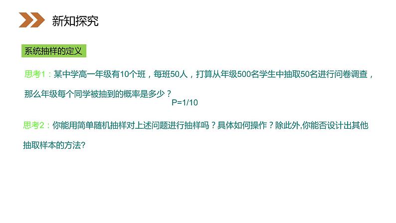《系统抽样》人教版高中数学必修三PPT课件（第2.1.2课时）07