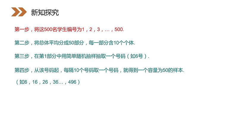 《系统抽样》人教版高中数学必修三PPT课件（第2.1.2课时）08