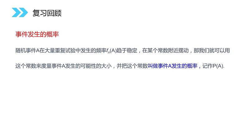 《概率的意义》人教版高中数学必修三PPT课件（第3.1.2课时）第2页