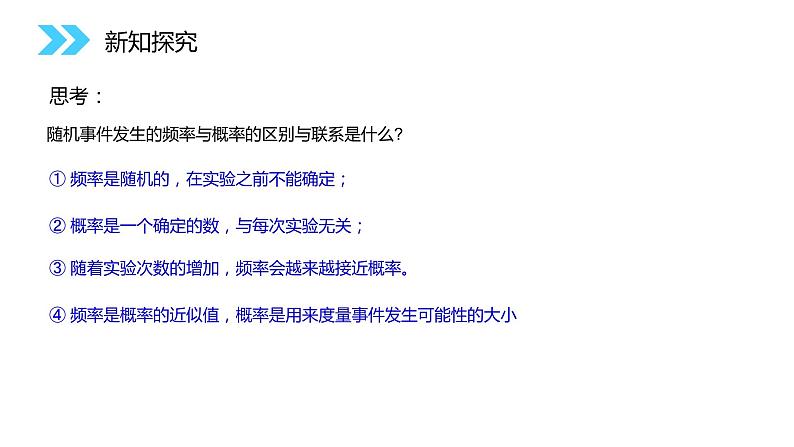 《概率的意义》人教版高中数学必修三PPT课件（第3.1.2课时）第3页