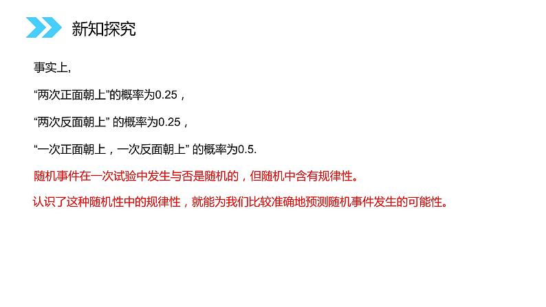 《概率的意义》人教版高中数学必修三PPT课件（第3.1.2课时）第6页