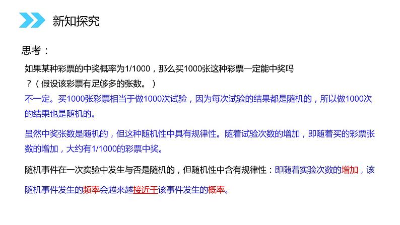 《概率的意义》人教版高中数学必修三PPT课件（第3.1.2课时）第7页