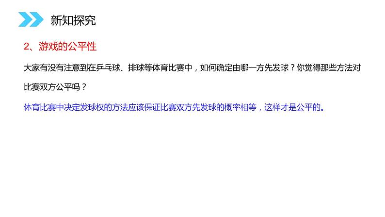 《概率的意义》人教版高中数学必修三PPT课件（第3.1.2课时）第8页