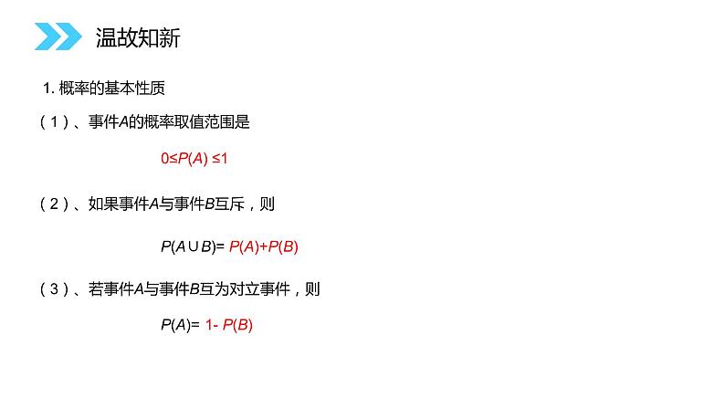 《古典概型》人教版高中数学必修三PPT课件（第3.2.1课时）第3页