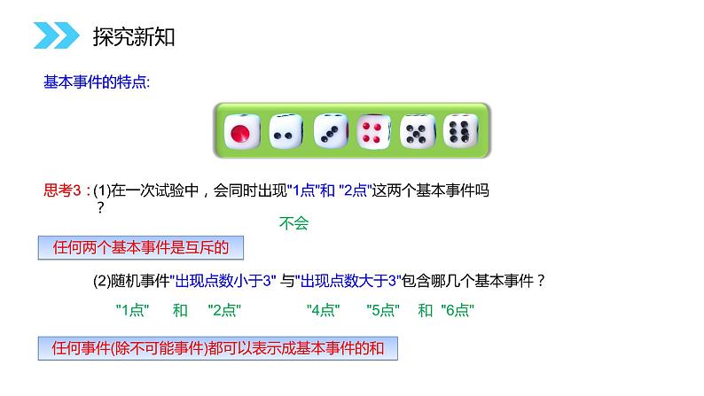 《古典概型》人教版高中数学必修三PPT课件（第3.2.1课时）第7页