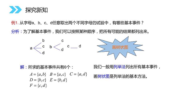 《古典概型》人教版高中数学必修三PPT课件（第3.2.1课时）第8页