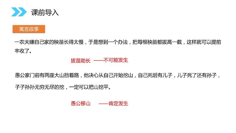《随机事件的概率》人教版高中数学必修三PPT课件（第3.1.1课时）第2页