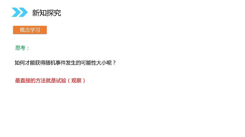 《随机事件的概率》人教版高中数学必修三PPT课件（第3.1.1课时）第7页
