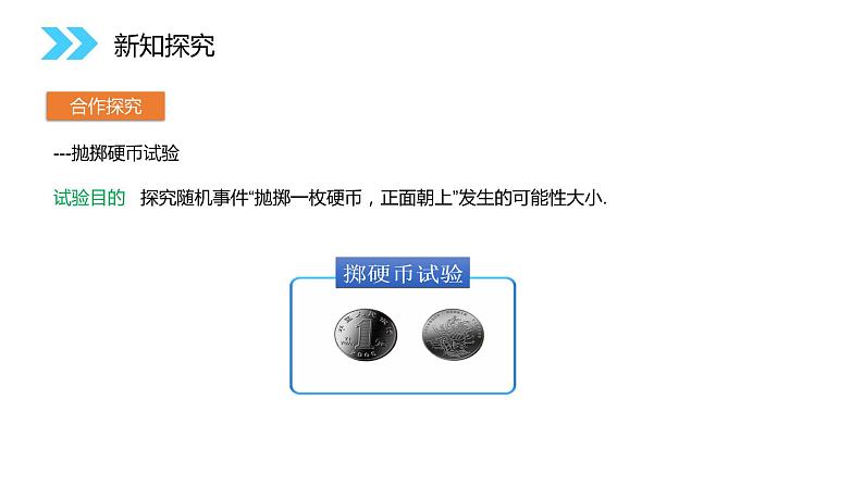 《随机事件的概率》人教版高中数学必修三PPT课件（第3.1.1课时）第8页