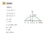 《直线与圆的方程的应用》人教版高中数学必修二PPT课件（第4.1课时）