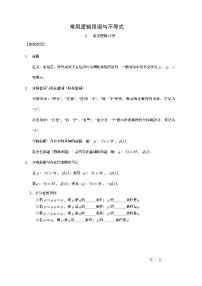 2常用逻辑用语和基本不等式线上课讲义教案