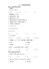 高中数学人教A版 (2019)必修 第二册6.2 平面向量的运算同步训练题