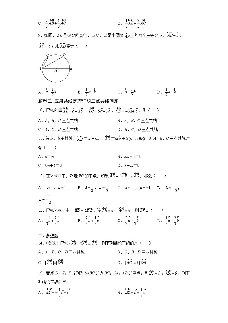 课时练 6.2.3向量的数乘02
