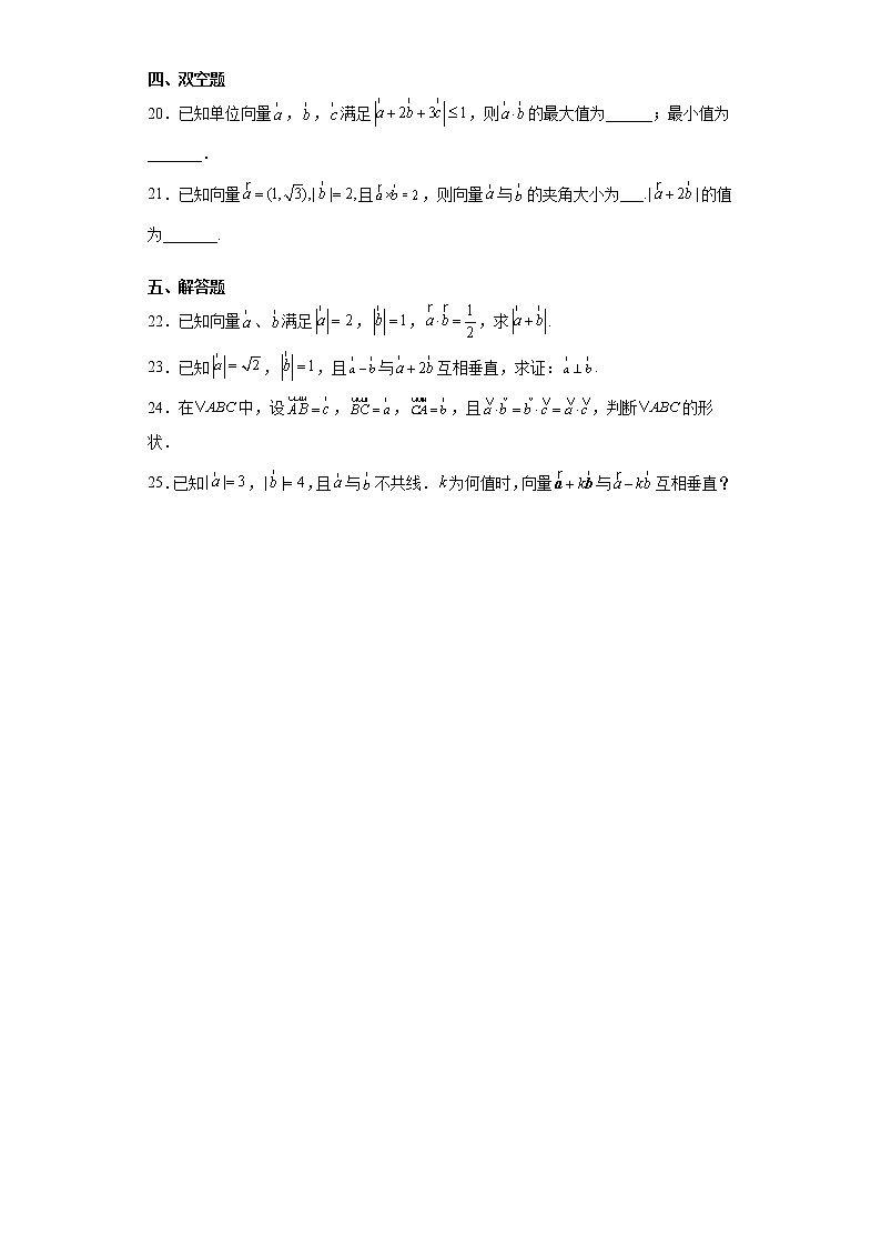 课时练 6.2.4向量的数量积03