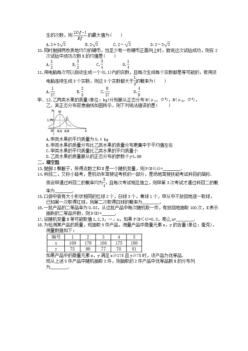 2022年新高考一轮复习考点精选练习47《随机变量及其分布》（含详解）第2页