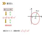 《圆的一般方程》人教版高中数学必修二PPT课件（第4.1.2课时）