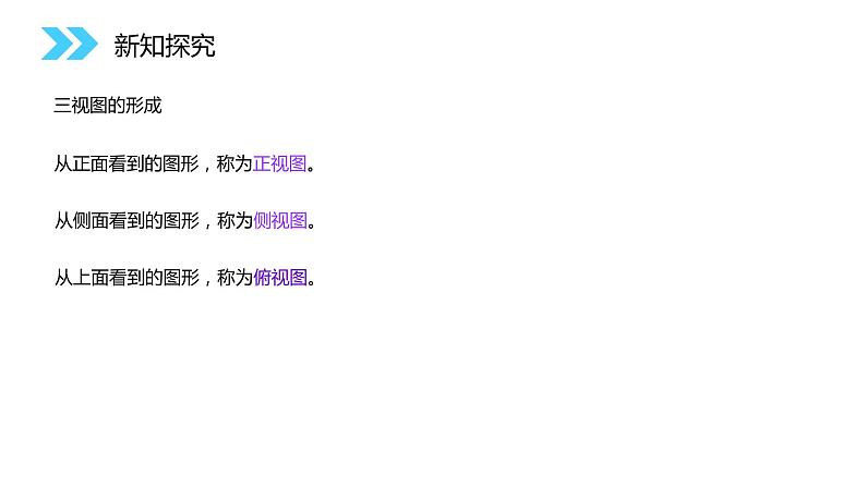 《中心投影与平行投影》人教版高中数学必修二PPT课件第5页