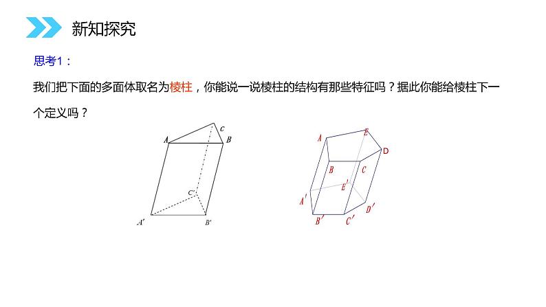 《柱、锥、台、球的结构特征》人教版高中数学必修二PPT课件04