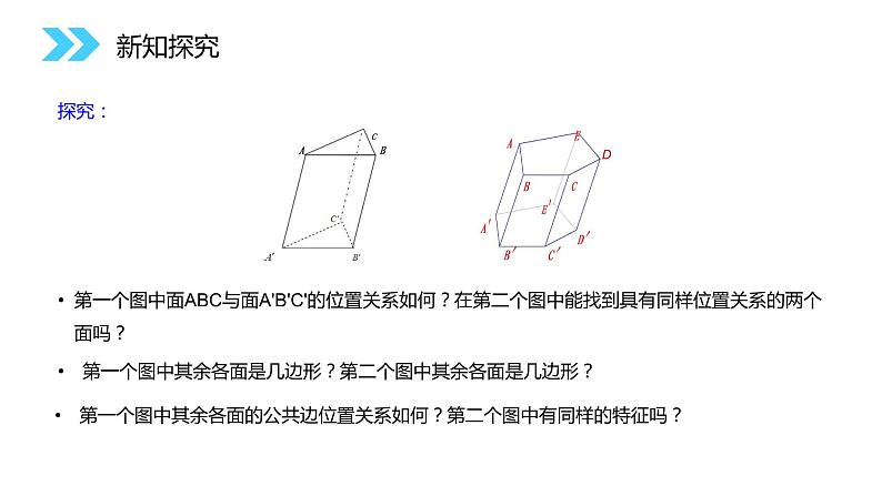 《柱、锥、台、球的结构特征》人教版高中数学必修二PPT课件05
