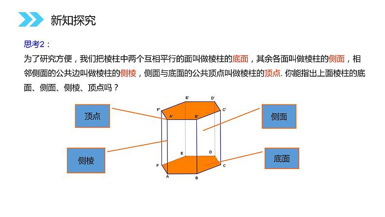 《柱、锥、台、球的结构特征》人教版高中数学必修二PPT课件07