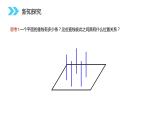 《直线与平面垂直的性质》人教版高中数学必修二PPT课件（第2.3.3课时）