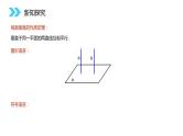 《直线与平面垂直的性质》人教版高中数学必修二PPT课件（第2.3.3课时）