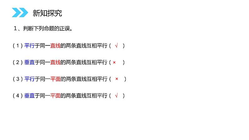 《直线与平面垂直的性质》人教版高中数学必修二PPT课件（第2.3.3课时）第6页