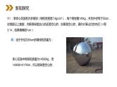 《球的表面积和体积》人教版高中数学必修二PPT课件