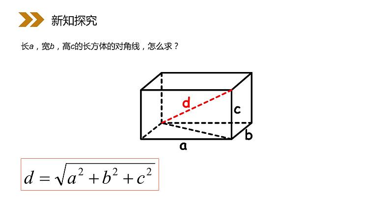 《空间中两点的距离公式》人教版高中数学必修二PPT课件第2页